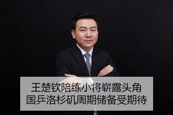 wang-chu-qin-pei-lian-xiao-jiang-zhan-lu-tou-jiao-guo-ping-luo-shan-ji-zhou-qi-chu-bei-shou-qi-dai-1-928.jpg