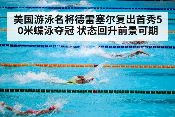 swimming competition - Yabo
