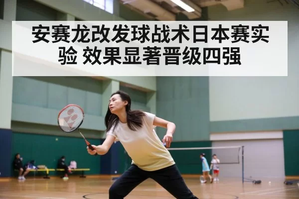 badminton match action - Yabo
