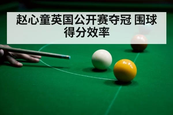 snooker player celebrating victory - Yabo