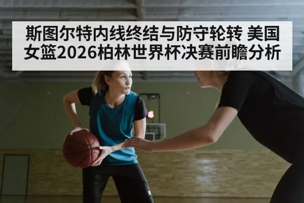 women basketball defense